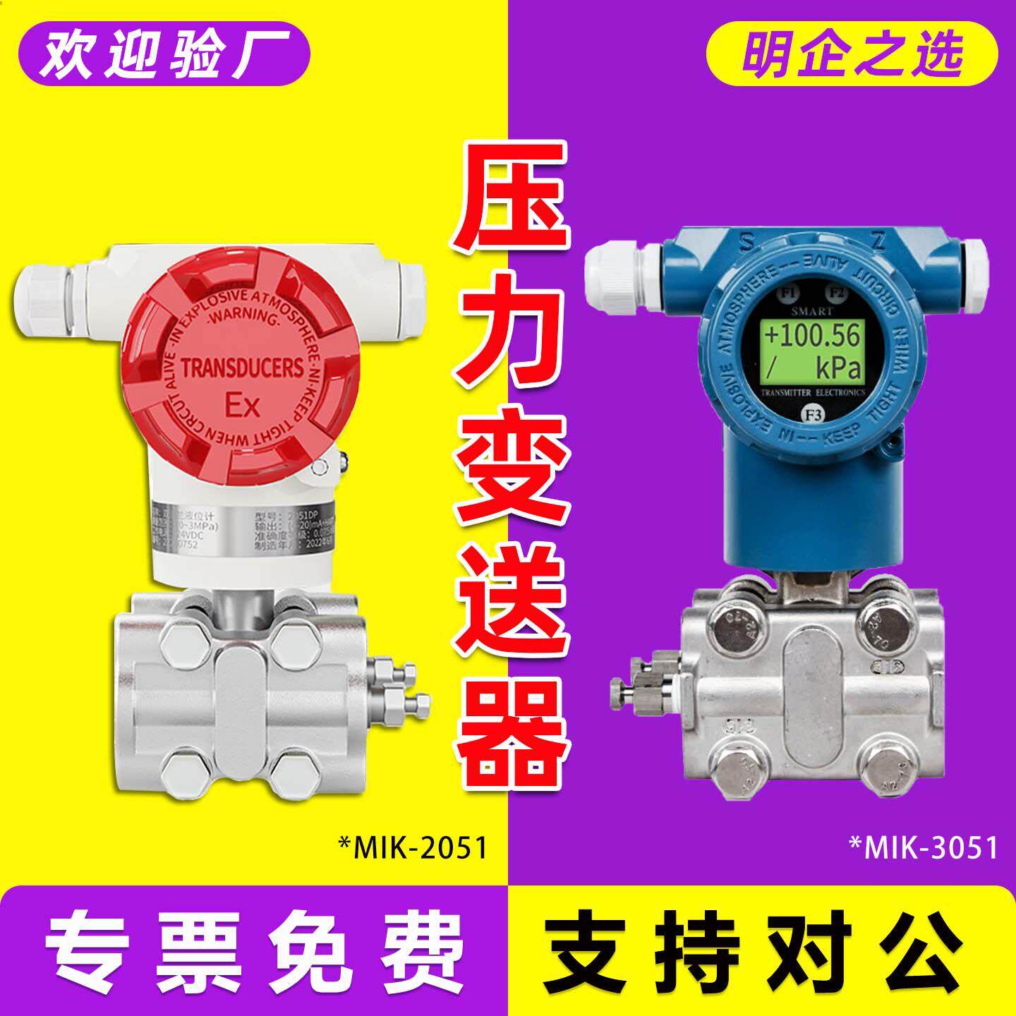 美控MIK-2051差压变送器单双法兰SUP-3051微电容单晶硅压力变送器