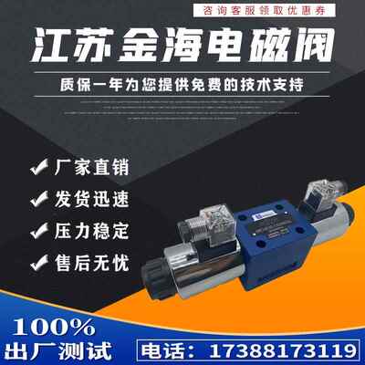 江苏金海液压电磁阀4WE10D3X/CG24NZ5L/4WE10E3X/AW220 CW J G H
