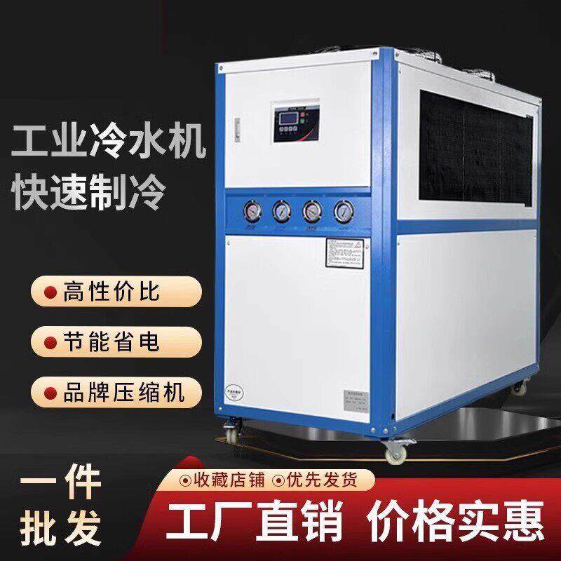 风冷式水冷机工业冷水机5P10匹注塑模具激光制冷水循环机组设备