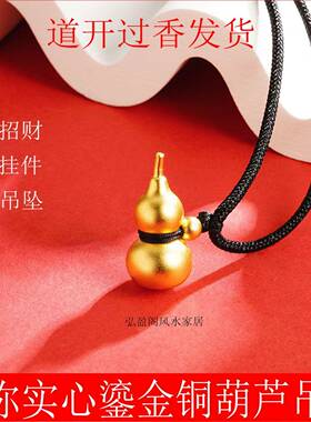 迷你黄铜实心鎏金铜葫芦不开口闭口小葫芦随身携带黄铜压惊吉祥物