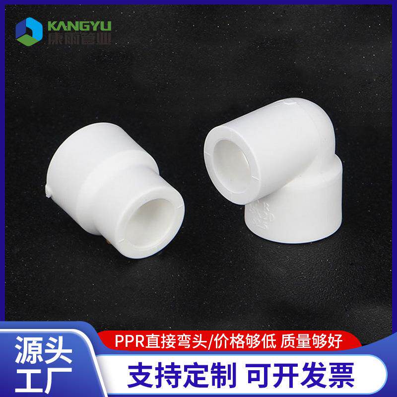联塑款ppr水管配件直接弯头三通水暖PPR管件管材内外丝热熔接头