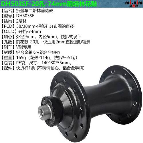 自行车折叠车公路车二培林 轴承 V刹 开档74mm 20孔 前花鼓 轴皮