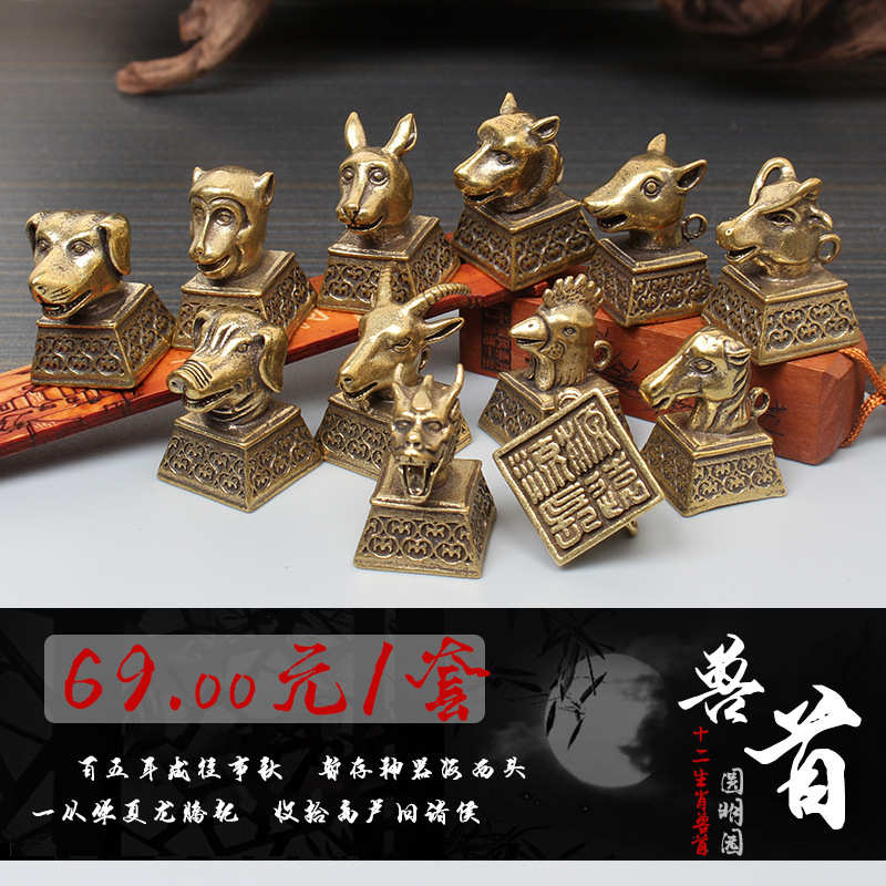 圆明园全套十二生肖铜兽首摆件纯铜印章挂件卧室书房复古装饰铜器