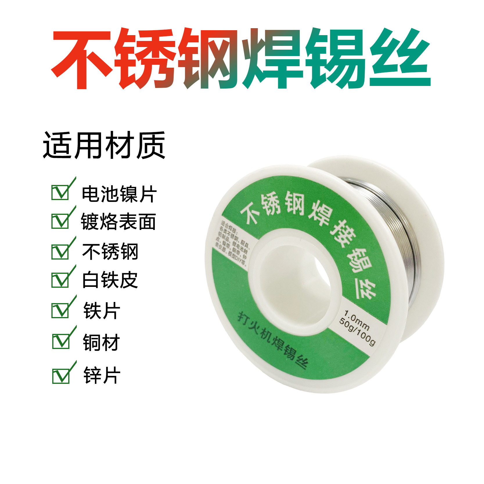 不锈钢电烙铁打火机焊锡电焊丝