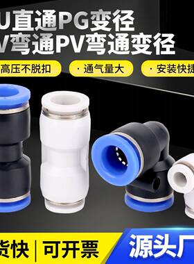 气动快速接头PU直通PG PV变径三通气管快插4 6 8 10 12 14 16mm