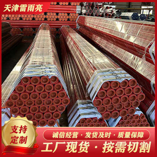 源头厂家小口径涂塑管235 消防涂塑钢管供给排水口径复合管批发