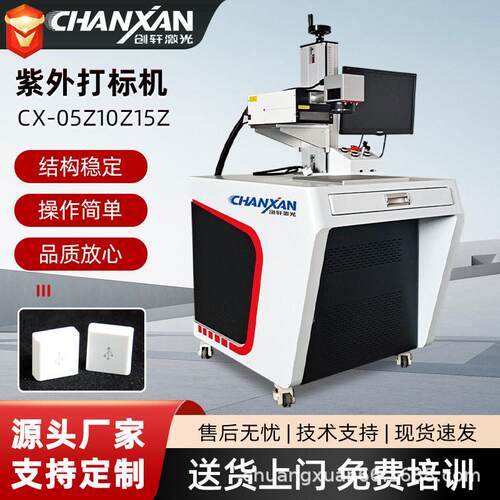 品化妆品柔性PCB板手机玻璃器具镭雕喷码ABS塑胶紫外激光打标机