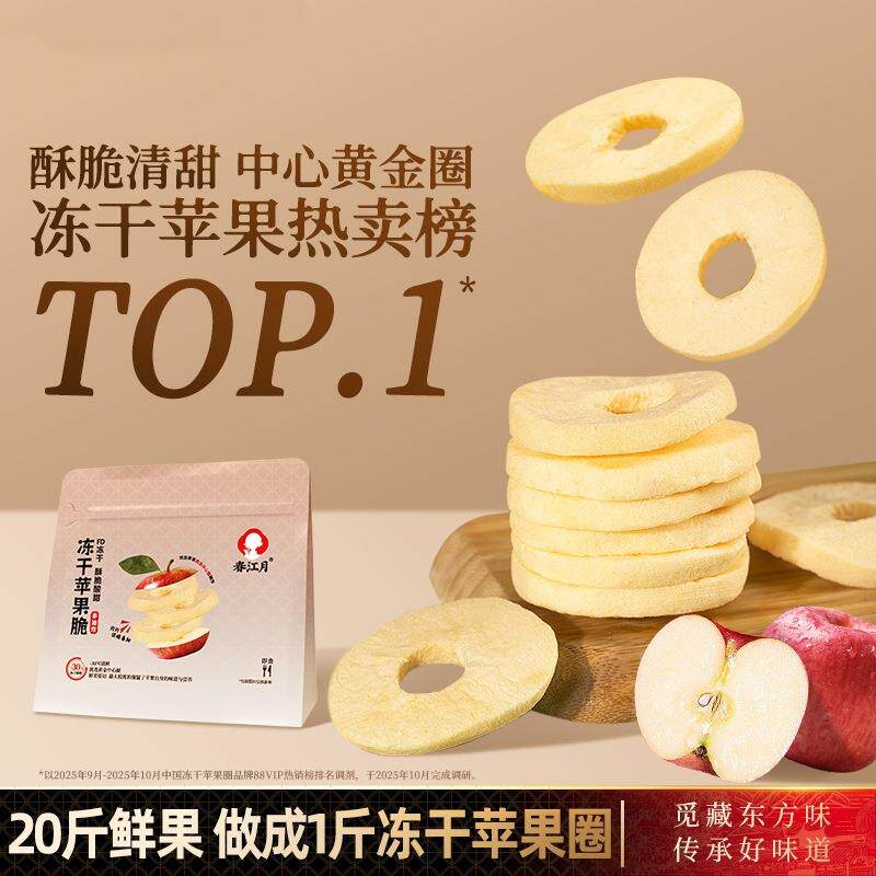 冻干苹果圈脆片烟台无糖精无添加剂厚切原味果干特产休闲零食