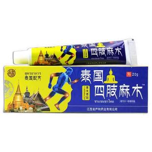 【1送1正品】严和泰国四肢麻木20g/支颈肩腰腿膝盖关节不适抑菌膏