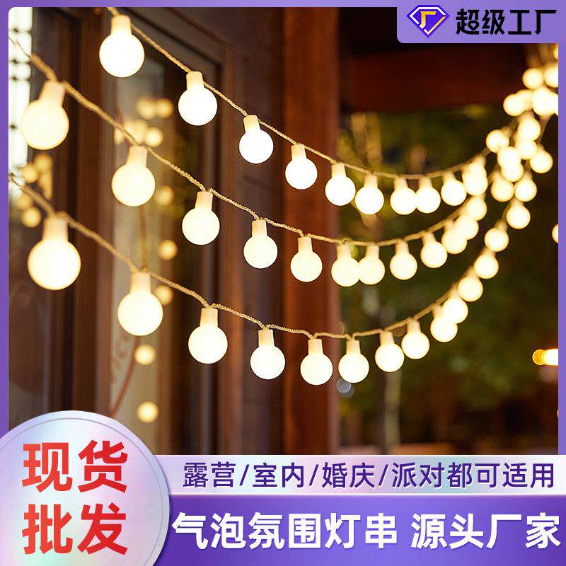 灯串球泡户外露营灯led野营灯商场节日装饰防水串灯灯泡现货