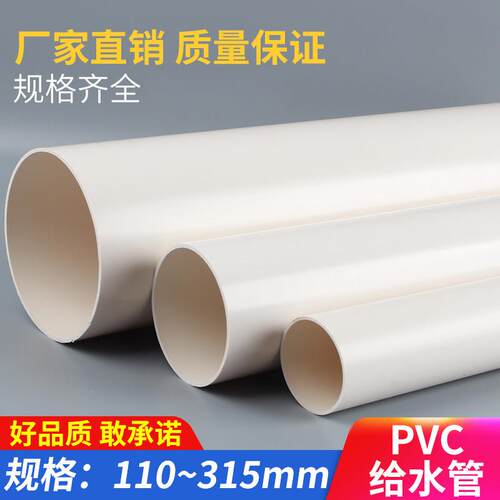 PVC管 给水管道 上水管材 胶粘供水110 125 160 200 250 315