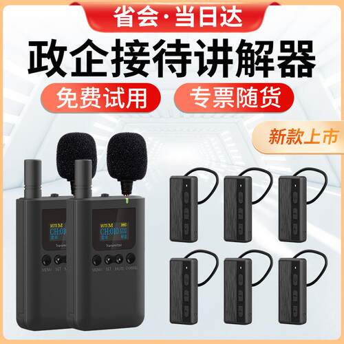 导游讲解器 旅游景点故宫导游一对多讲解机 比西特9101R无线耳麦