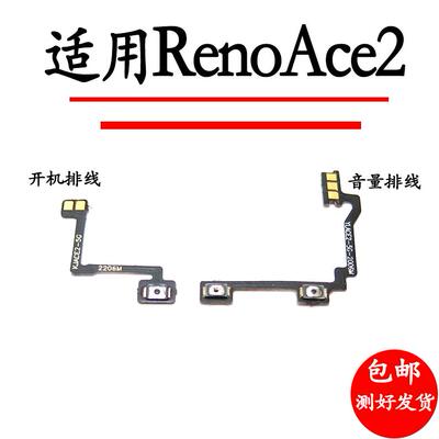 适用于OPPO Reno ACE 2 开机排线renoace2开关机音量侧键音量排线
