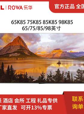 乐华 4K超清 K歌电视 65K85 75K85 85K85 98K85 65/75/85/98英寸