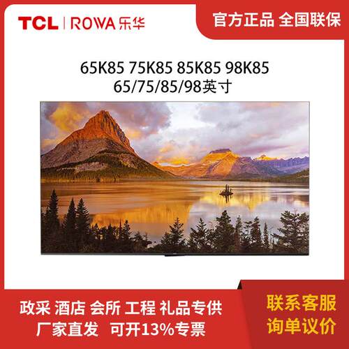 乐华 4K超清 K歌电视 65K85 75K85 85K85 98K85 65/75/85/98英寸