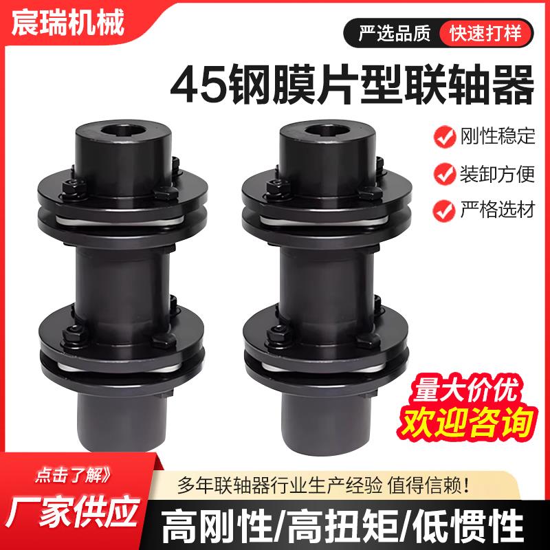 DJM膜片联轴器45号不锈钢法兰盘弹性连轴器大扭矩单双联轴器