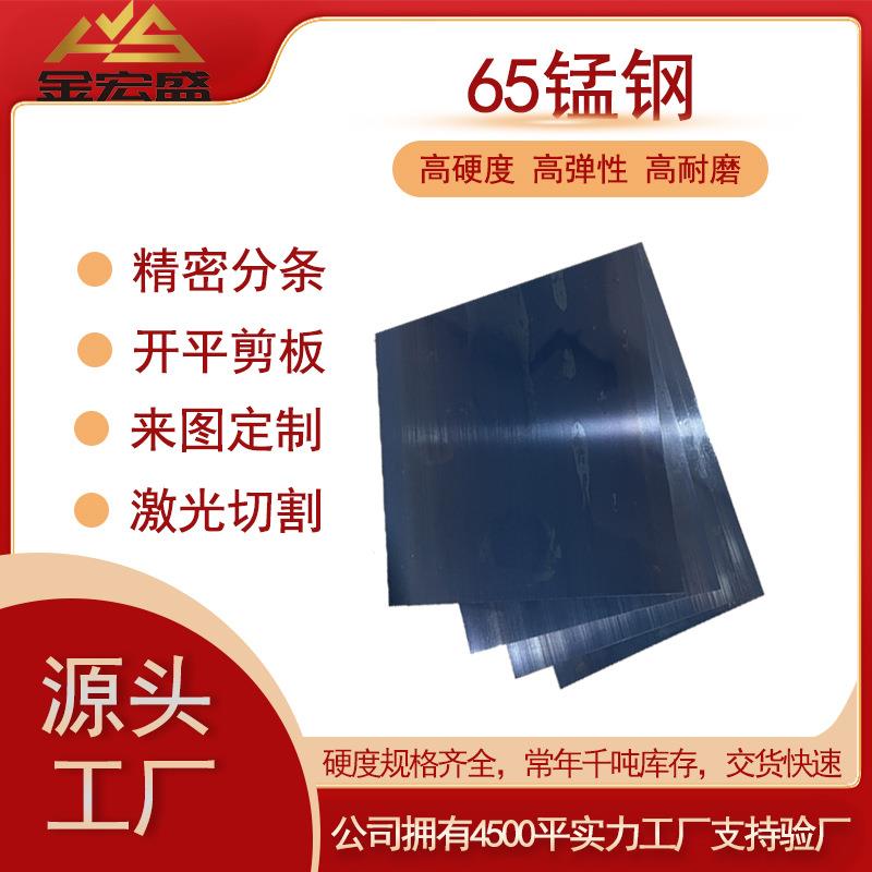 锰钢带0.1-3.0规格齐全现货供应65Mn钢带锰钢卷带量大价优