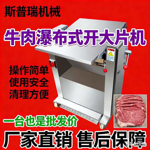 猪肉连续式开片机不锈钢机设机设备开片牛肉切片机牛肉