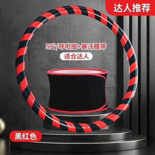 正品呼圈成人收腹加腰重啦减肥神器专用不伤男呼拉圈女瘦肚子健身