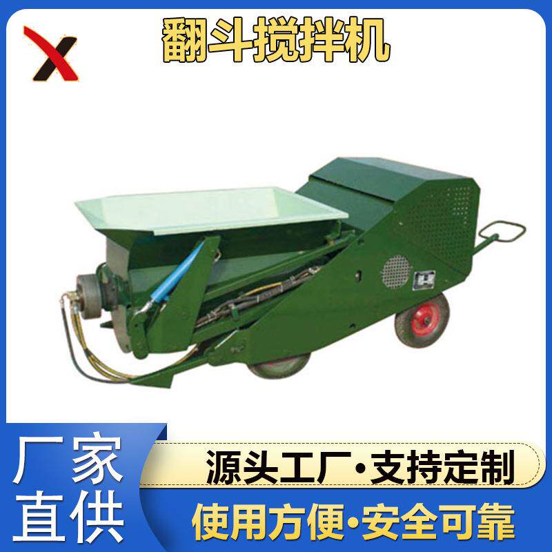 移动式翻斗搅拌机厂家销售供应M-200型液压翻斗搅拌机
