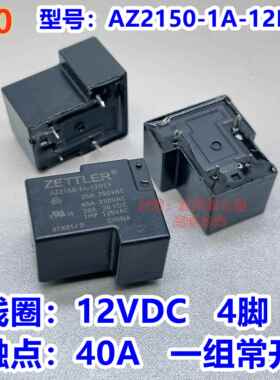 NT90RHAE12CB DC12V 4脚 40A赛特勒继电器 AZ2150-1A-12DEF T90