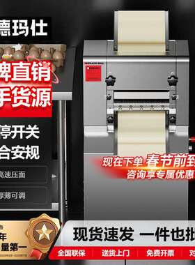 徳玛仕商用压面揉面机全自动大型面条机食堂擀面皮机面团加工哇噢
