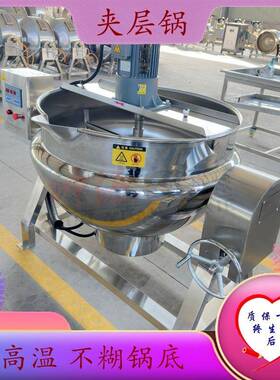 商用电热可倾斜夹层锅香菇豆凉加粉火锅底料不锈钢搅拌夹豌TMV层