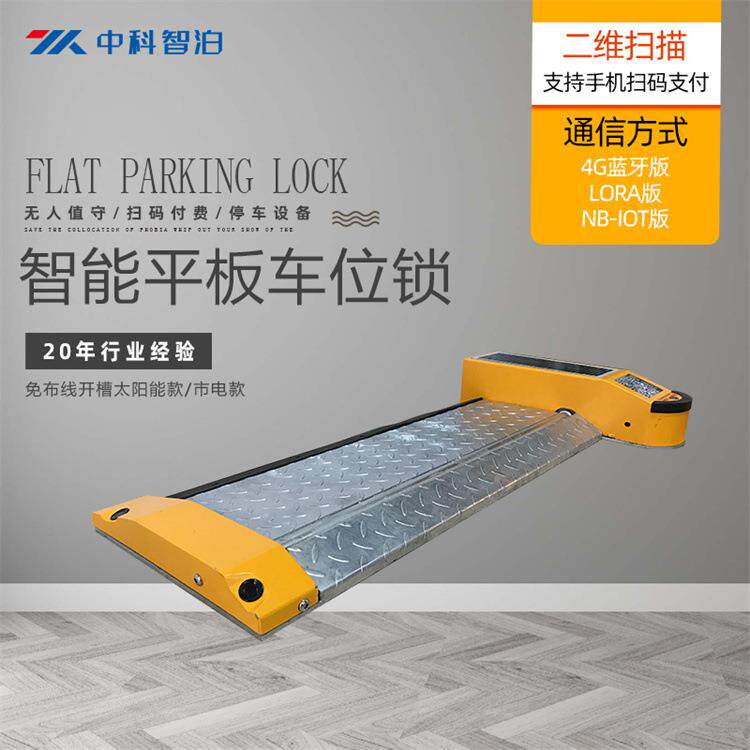 路侧车位收费管理停车设备智能泊位锁 防撞共享车位锁驻车器厂家