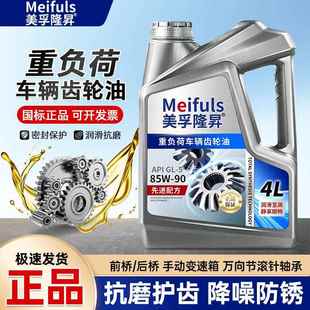 140机械前后桥变速箱齿轮油4L 全合成车辆齿轮油重负荷GL 585W