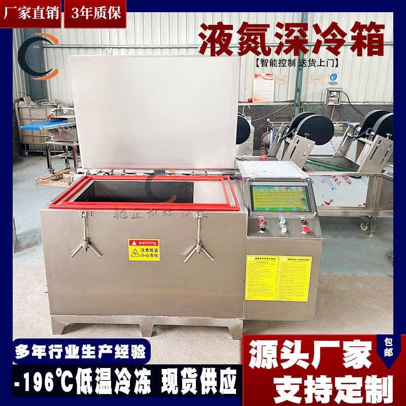 工业金属用深冷装配箱工件刀具低温稳定处理设备液氮控温深冷设备