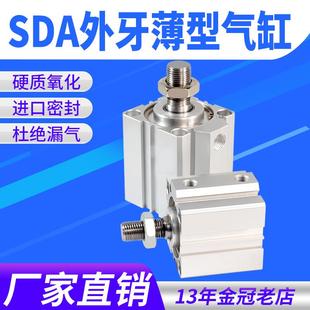 63X10 小型气动外牙薄型气缸SDA20