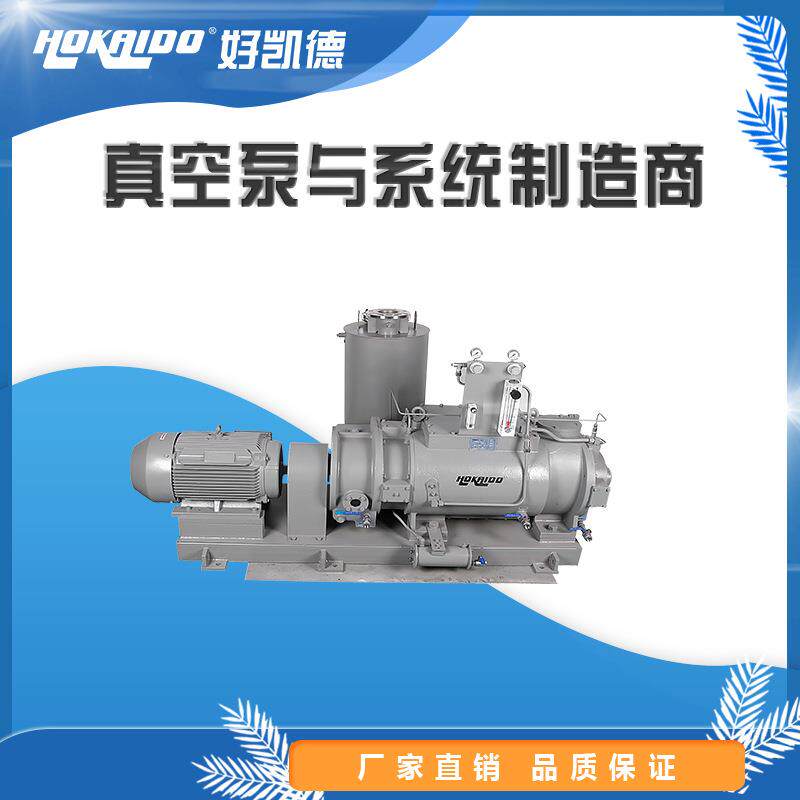 好凯德真空泵系统厂家 干式螺杆泵适用自动化设备支持加工定制