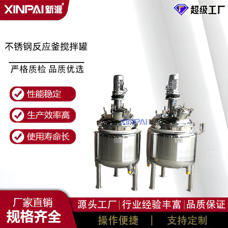 不锈钢反应釜合成反应FYF釜化工釜反应不饱釜和树脂反应应反罐