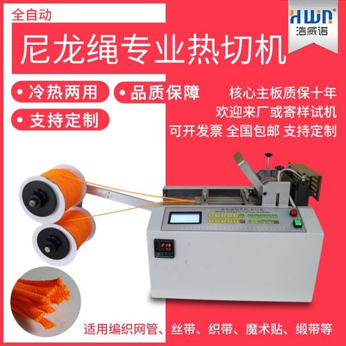 全自动电脑切带机织带丝带冷热切带器编织丝管衣领标热切机尼龙绳