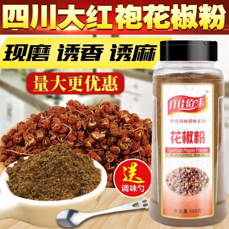 四川汉源红花椒粉 500g瓶装特麻特香大红袍麻椒粉 川菜香辛料调味