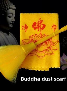 扫地佛尘，清洁佛巾，佛像，香灰清洁刷，软毛掸子，观音财神擦拭