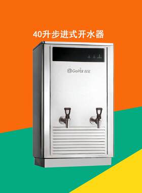 吉宝开水器GB-40E全自动不锈钢饮水机步进式电热开水机40升40L