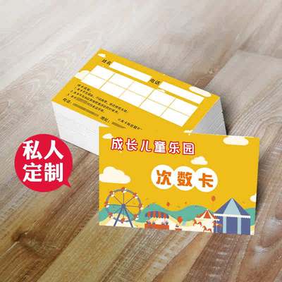 儿童乐园 游乐场乐园次卡月卡年卡塑料pvc定做入园次数累积卡打孔