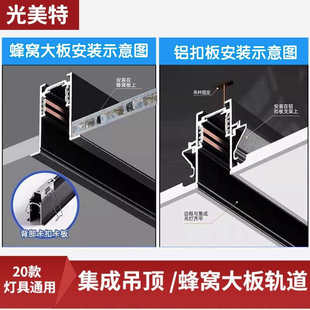 集成吊顶铝扣板磁吸轨道灯嵌入式窄边蜂窝大板磁吸轨道灯槽无主灯