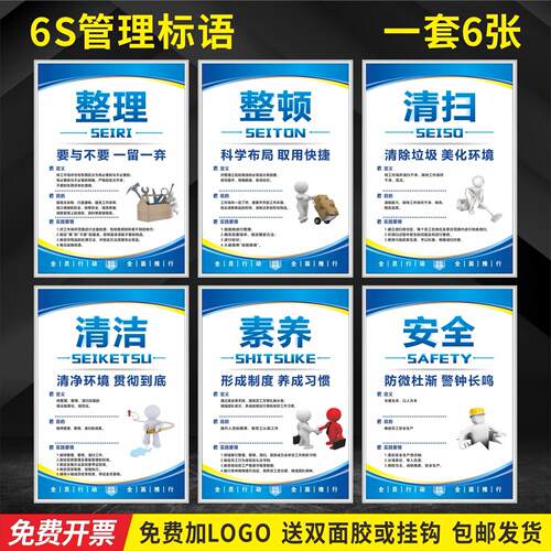6S管理标识5S 6S 7S 8S 9S 10S企业文化安全标语车间看板宣传挂图