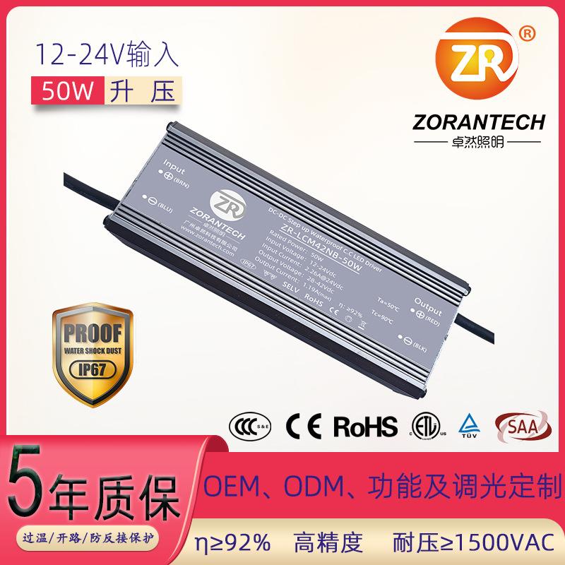 LED驱动电源18-32V升压50W太阳能灯恒流防水电源低压pwm调光电源