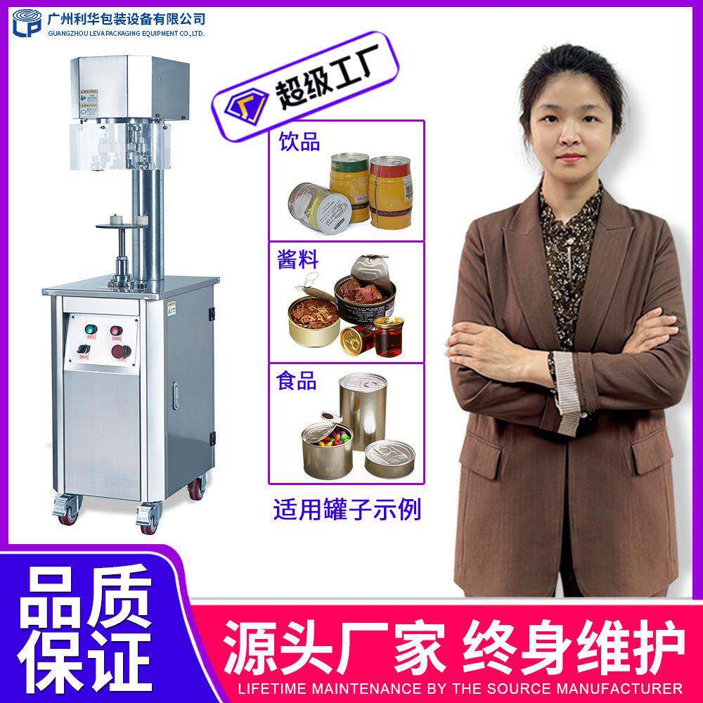 全自动小罐茶电动封口机金属罐塑料罐头封盖机可乐啤酒封口机
