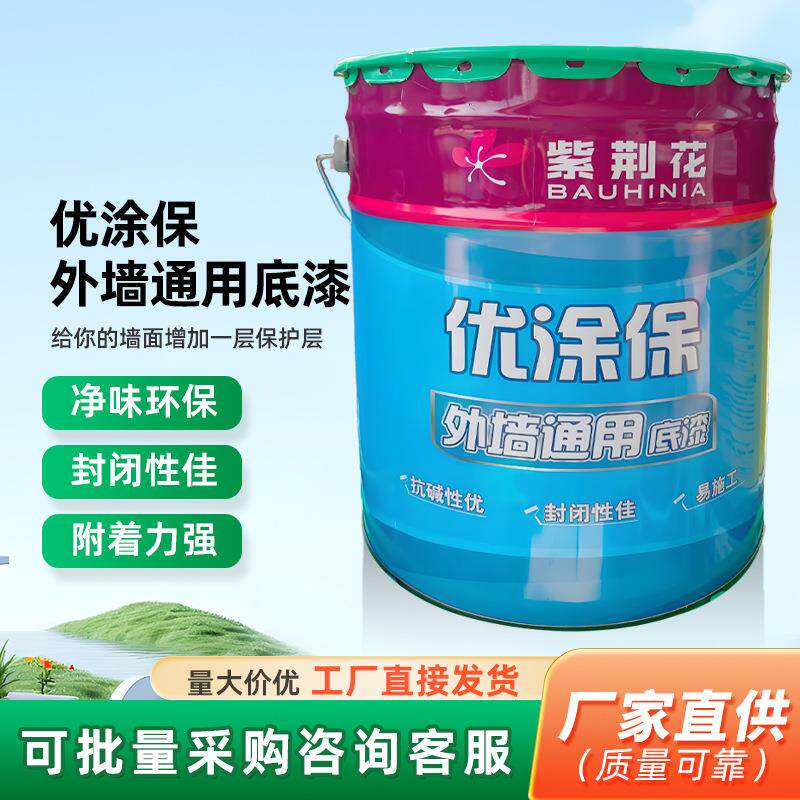 紫荆花乳胶漆优涂保耐候外墙漆油漆涂料环保阳台露台工程底漆