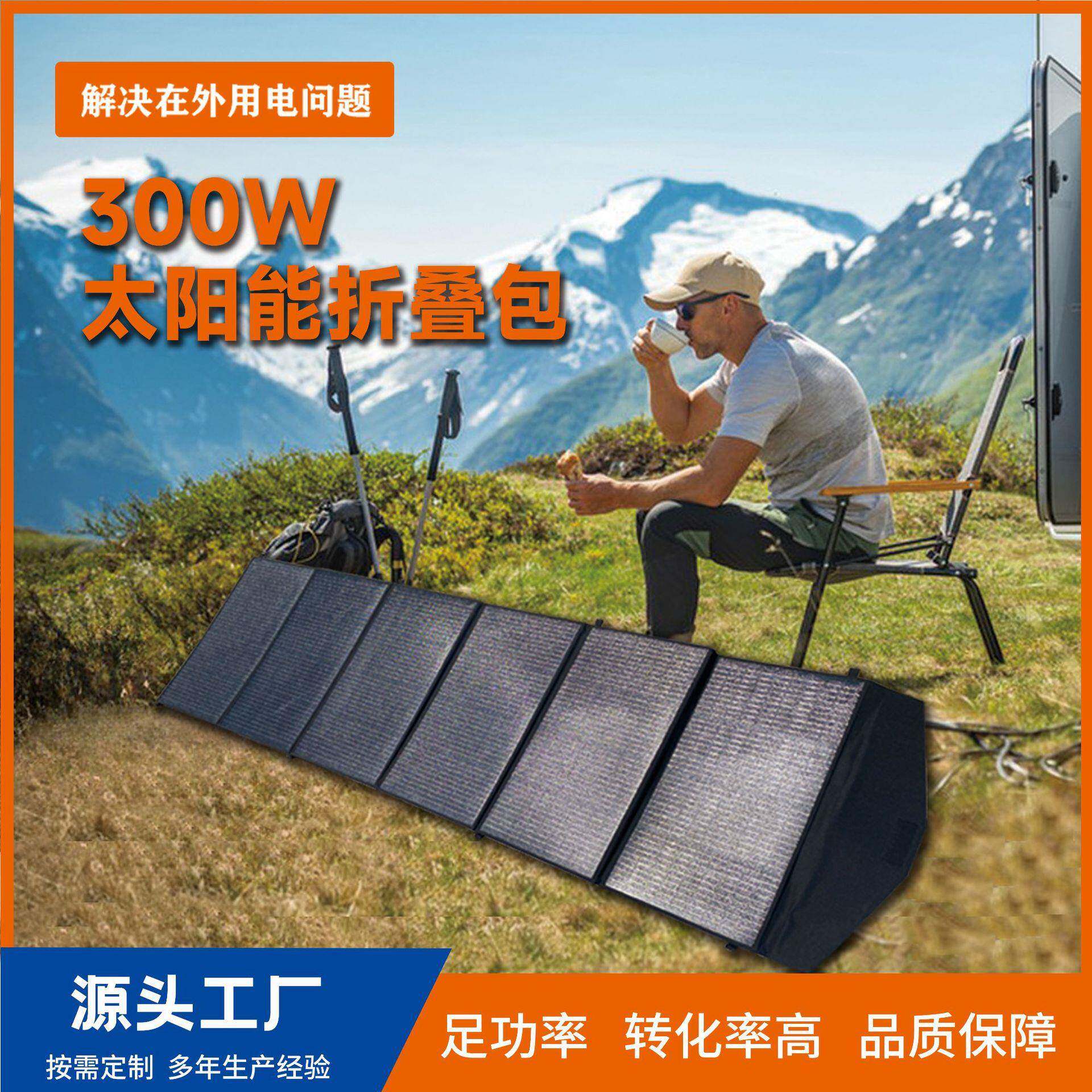 300W大功率太阳能折叠包18V户外露营房车电动车应急供电输出定做