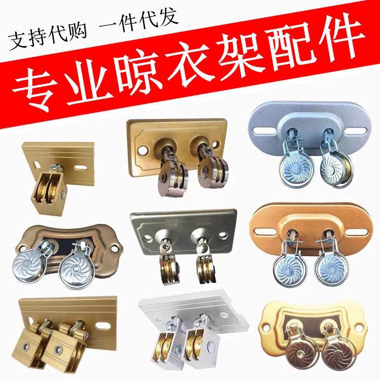 升降晾衣架定向轮多款式转角器双杆转向轮阳台晒衣架单万向轮滑轮