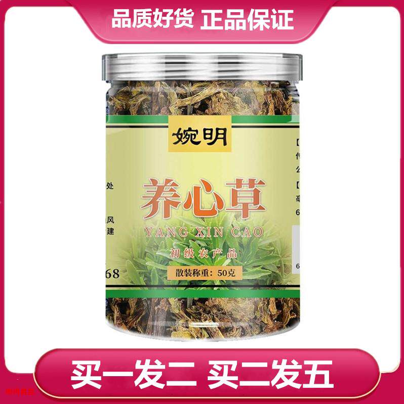 买一发二 婉明养心草50克 景天三七养心草