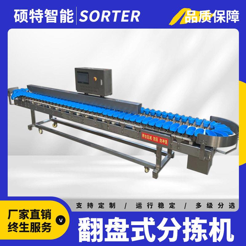 鳕鱼块翻盘式重量分拣机鲳鱼称重分选机鲽鱼黄花鱼大小挑选机