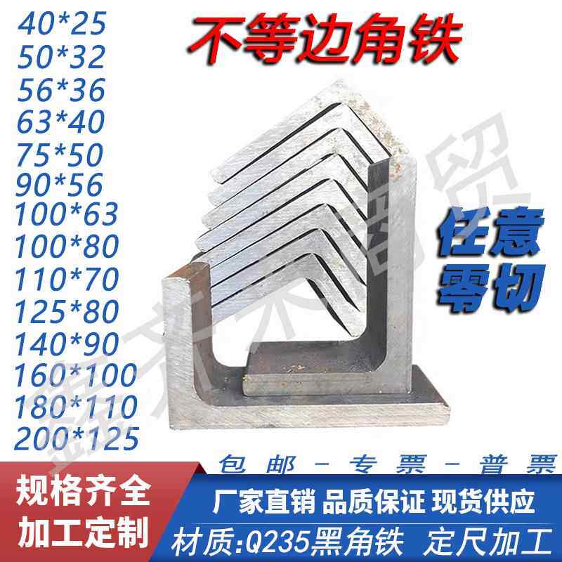不等边角铁三角铁Q235零切40*25三角铁200*125不等边黑角钢50*32