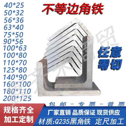 不等边角铁三角铁Q235零切40*25三角铁200*125不等边黑角钢50*32
