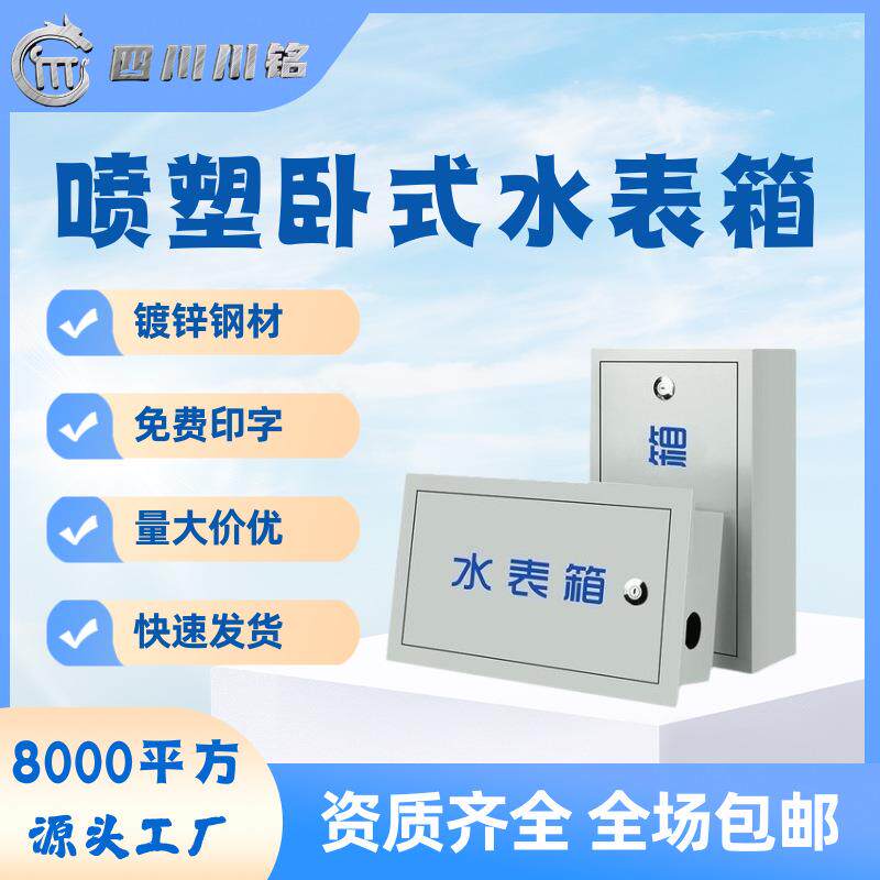 卧式户外明装暗装加厚水表箱单水表箱遮挡防锈家用自来水箱室外